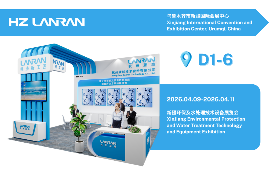 Join Lanran at the 2026 Xinjiang Environmental Protection & Water Treatment Technology Equipment Expo!